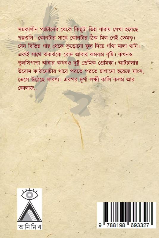 বইয়ের ভেতরের পাতা ১