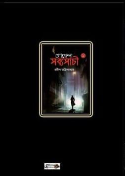 বইয়ের ভেতরের পাতা ১