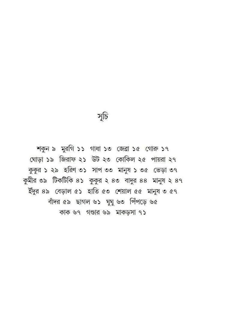 বইয়ের ভেতরের পাতা ১