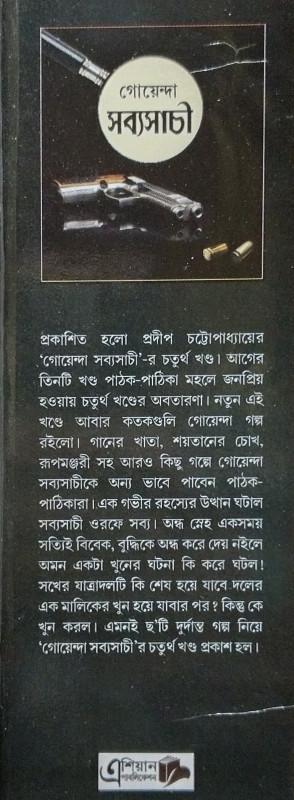 বইয়ের ভেতরের পাতা ১