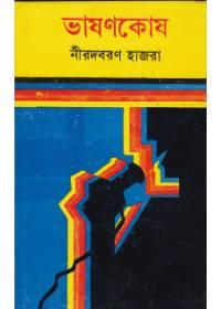 ভাষাকোষ