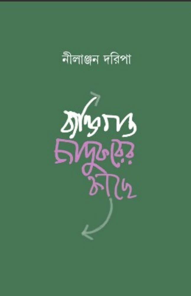 ব্যক্তিগত জাদুকরের কাছে