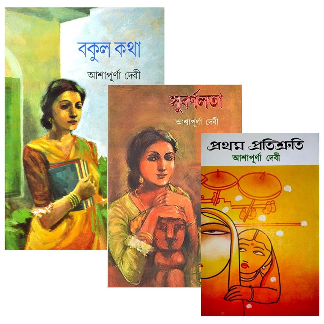 সত্যবতী ট্রিলজি তিন খণ্ড একত্রে