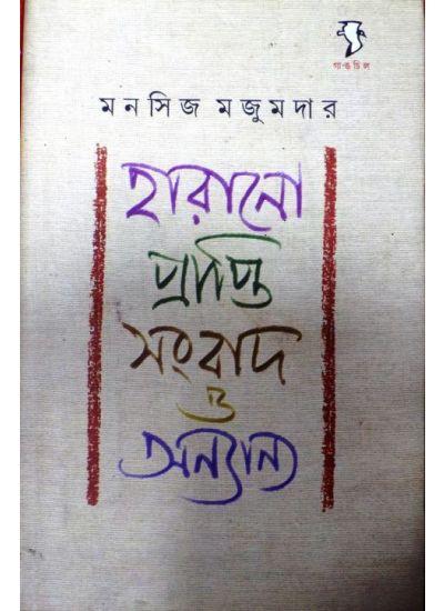 হারানো প্রাপ্তি সংবাদ ও অন্যান্য