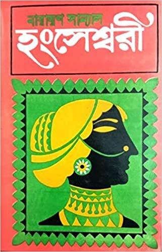 হংসেশ্বরী