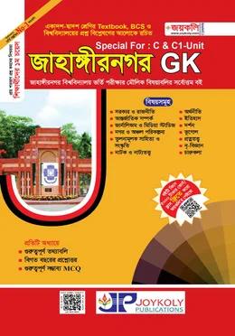 জয়কলি জাহাঙ্গীরনগর জিকে