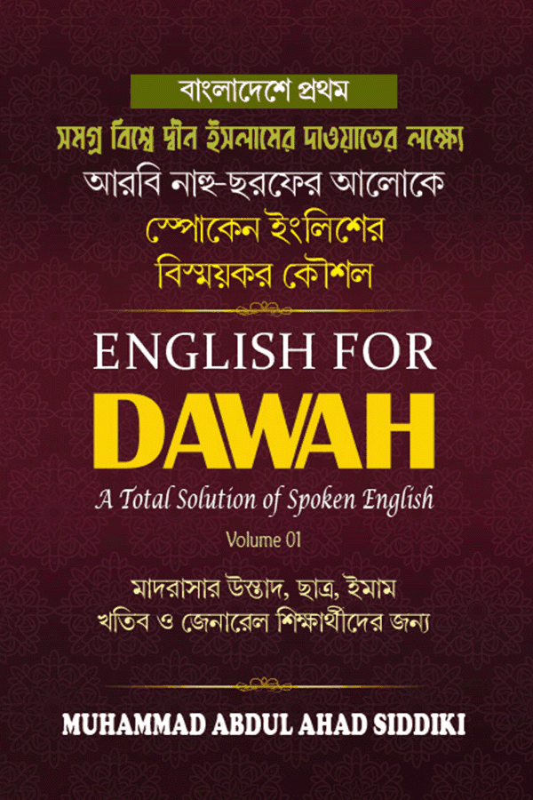 ইংলিশ ফর দাওয়াহ