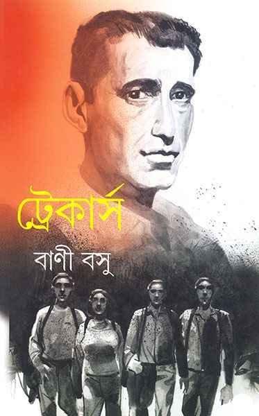 ট্রেকার্স