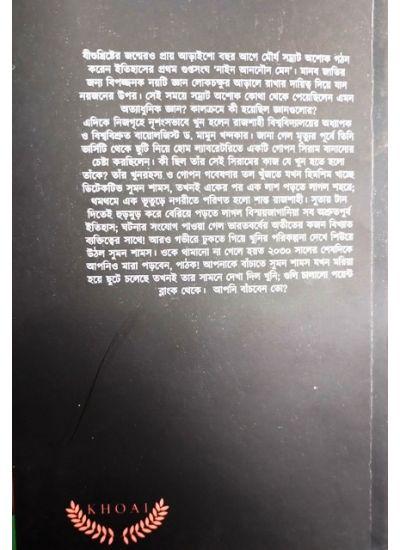 বইয়ের ভেতরের পাতা ১