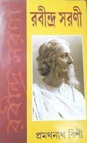 রবীন্দ্র সরণী