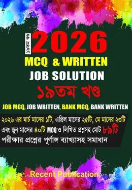 Recent 2026 Job Solution Mcq & Written ১৯তম খণ্ড