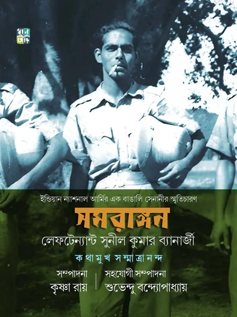সমরাঙ্গন