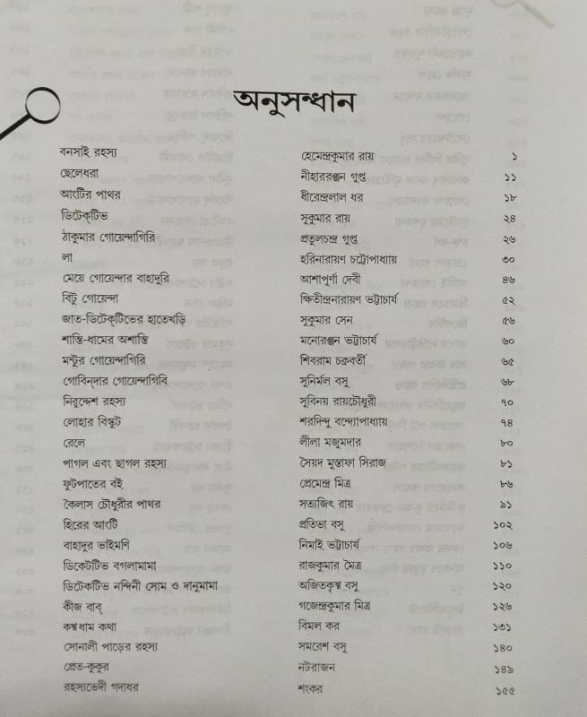বইয়ের ভেতরের পাতা ১