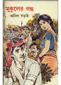 মুকুলের গন্ধ
