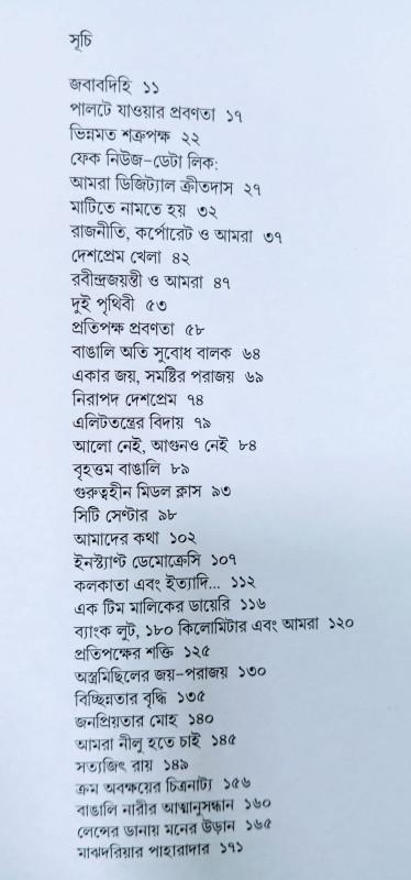 বইয়ের ভেতরের পাতা ১