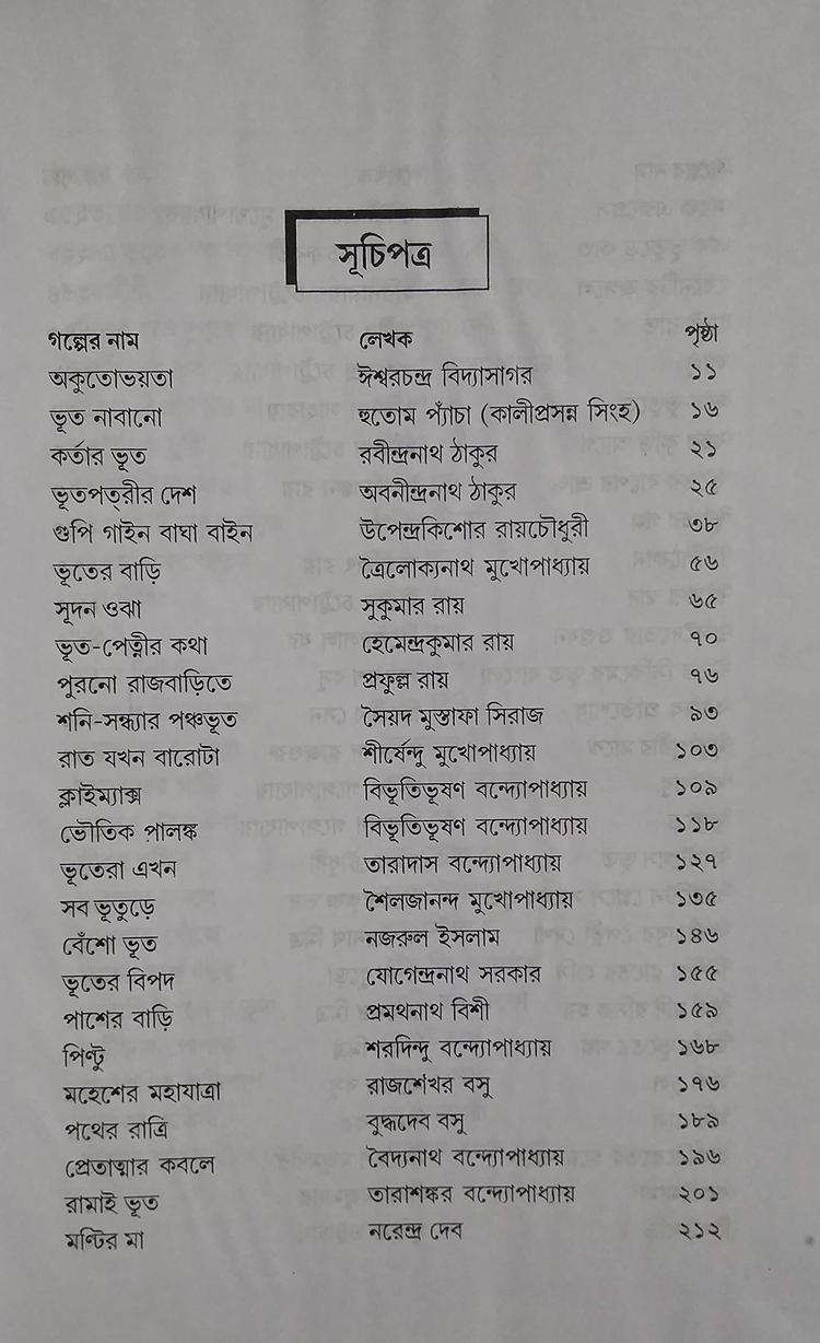 বইয়ের ভেতরের পাতা ১