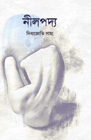 নীলপদ্ম