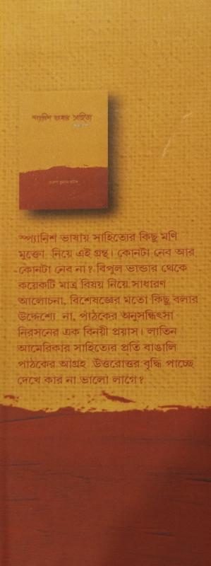 বইয়ের ভেতরের পাতা ১