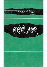 বোম্বাই রায়ত