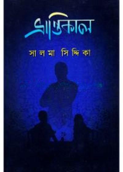 ভ্রান্তিকাল