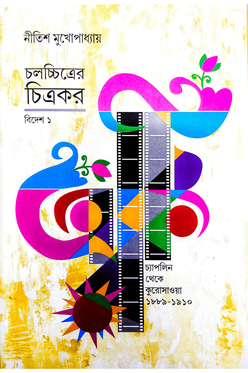 চলচ্চিত্রের চিত্রকর - বিদেশ ১