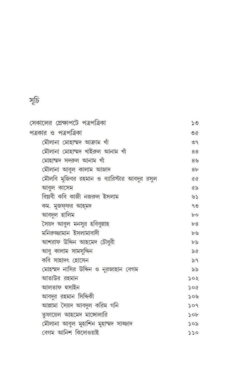 বইয়ের ভেতরের পাতা ১