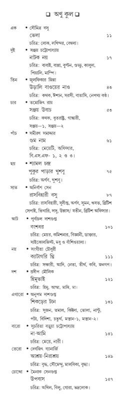বইয়ের ভেতরের পাতা ১