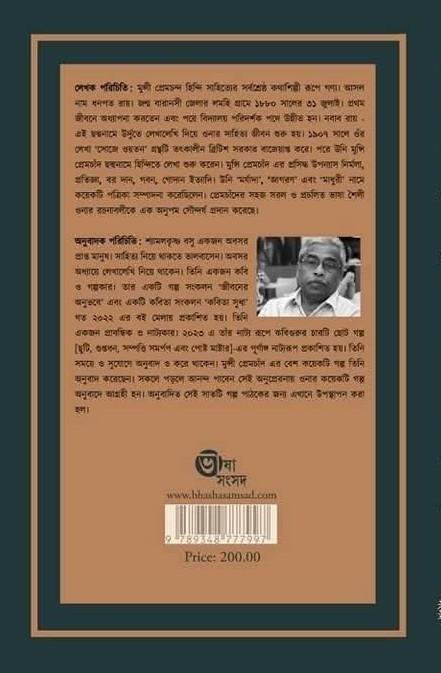 বইয়ের ভেতরের পাতা ১