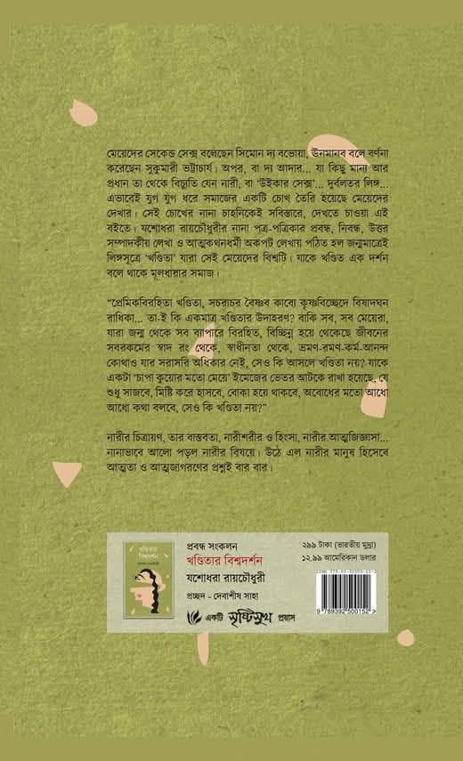 বইয়ের ভেতরের পাতা ১
