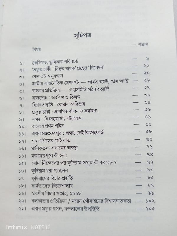 বইয়ের ভেতরের পাতা ১