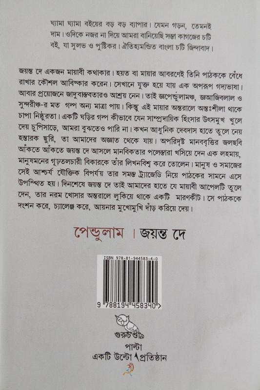 বইয়ের ভেতরের পাতা ১