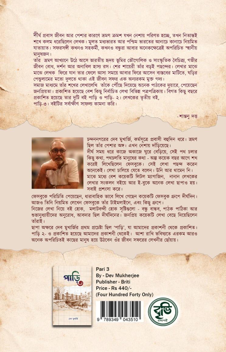 বইয়ের ভেতরের পাতা ১