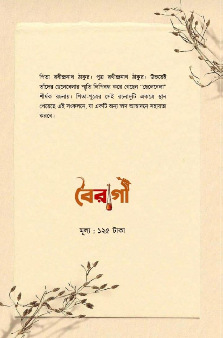 বইয়ের ভেতরের পাতা ১