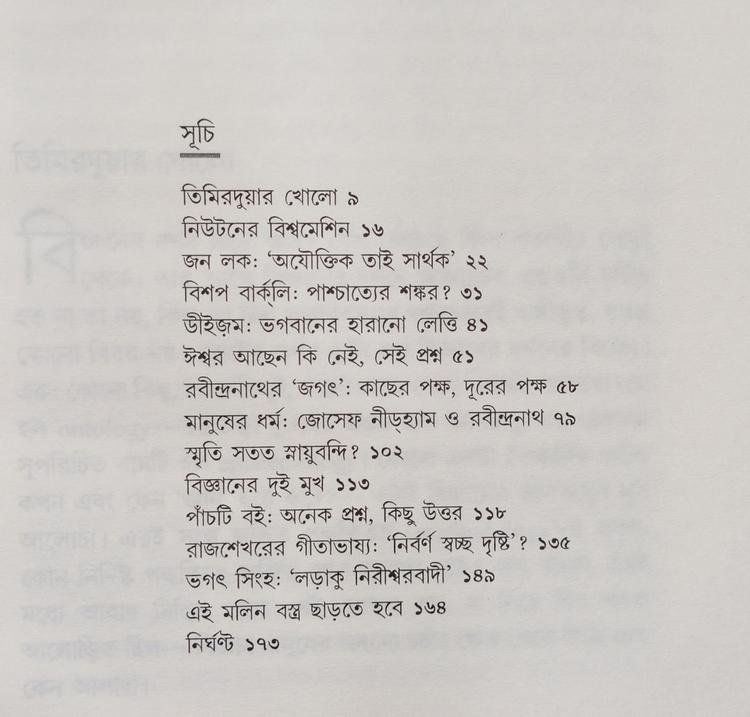 বইয়ের ভেতরের পাতা ১