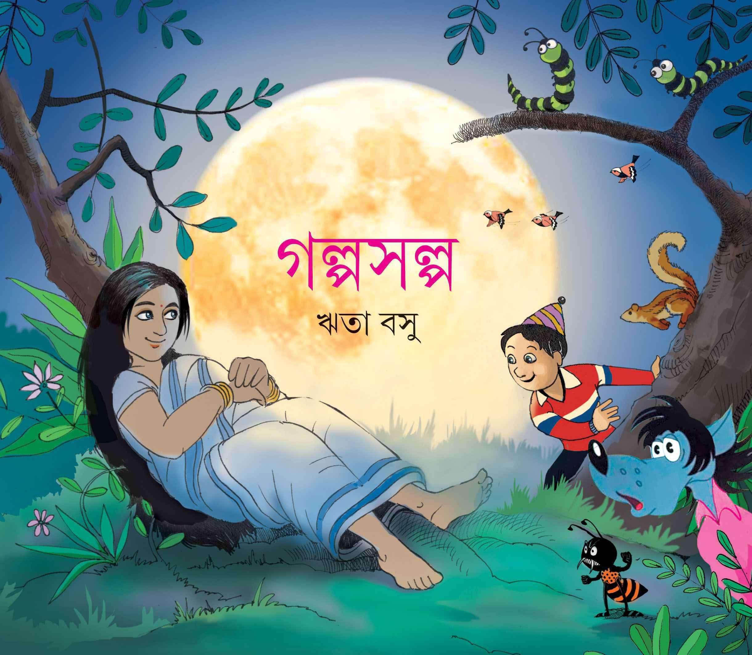 গল্পসল্প