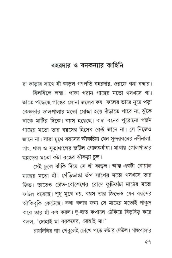 বইয়ের ভেতরের পাতা ১