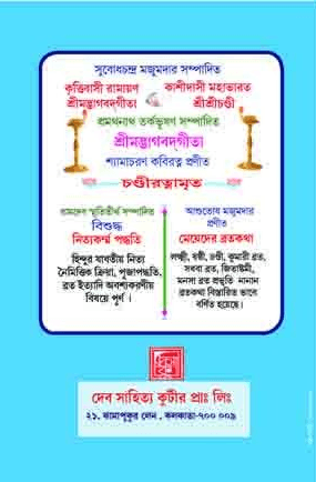 বইয়ের ভেতরের পাতা ১