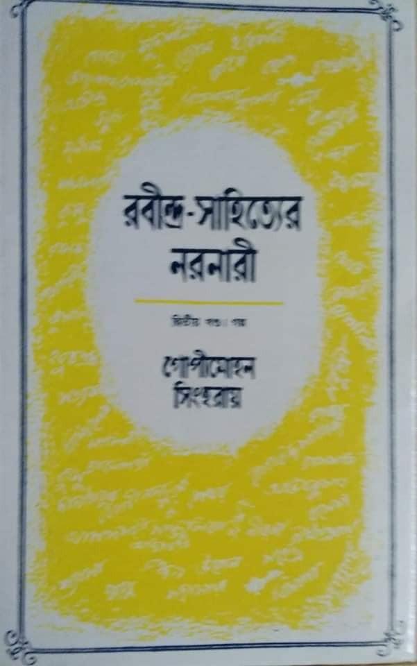 রবীন্দ্র-সাহিত্যের নরনারী দ্বিতীয় খণ্ড (গল্প)