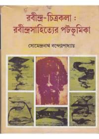 রবিদ্র-চিত্রকলা : রবীন্দ্রসাহিত্যের পটভূমিকা