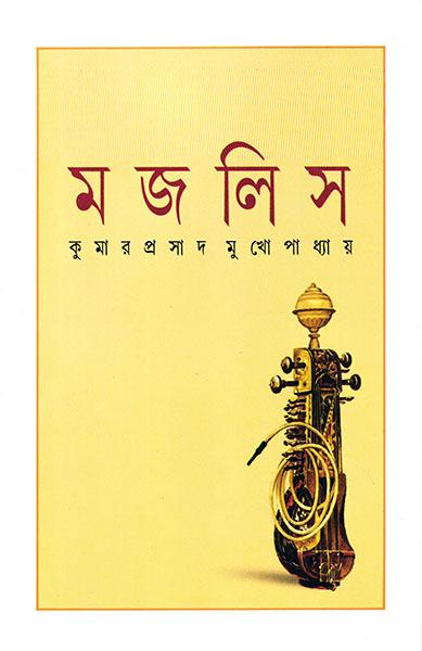 মজলিস