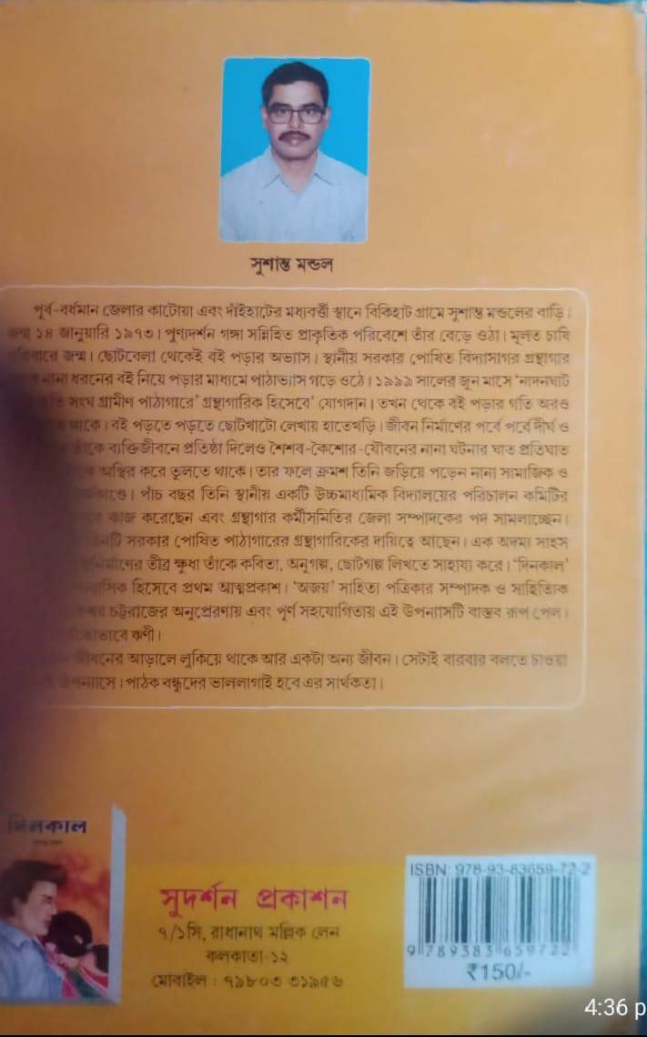 বইয়ের ভেতরের পাতা ১