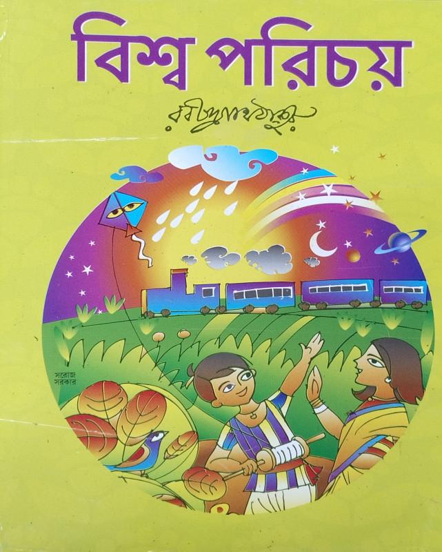 বিশ্ব পরিচয়