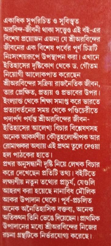 বইয়ের ভেতরের পাতা ১
