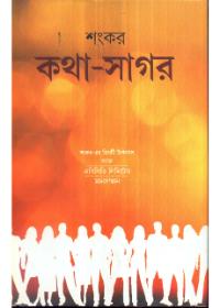 কথা-সাগর