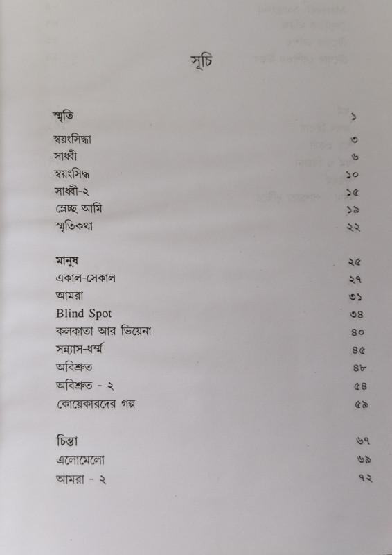 বইয়ের ভেতরের পাতা ১