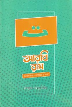 আরবি রস