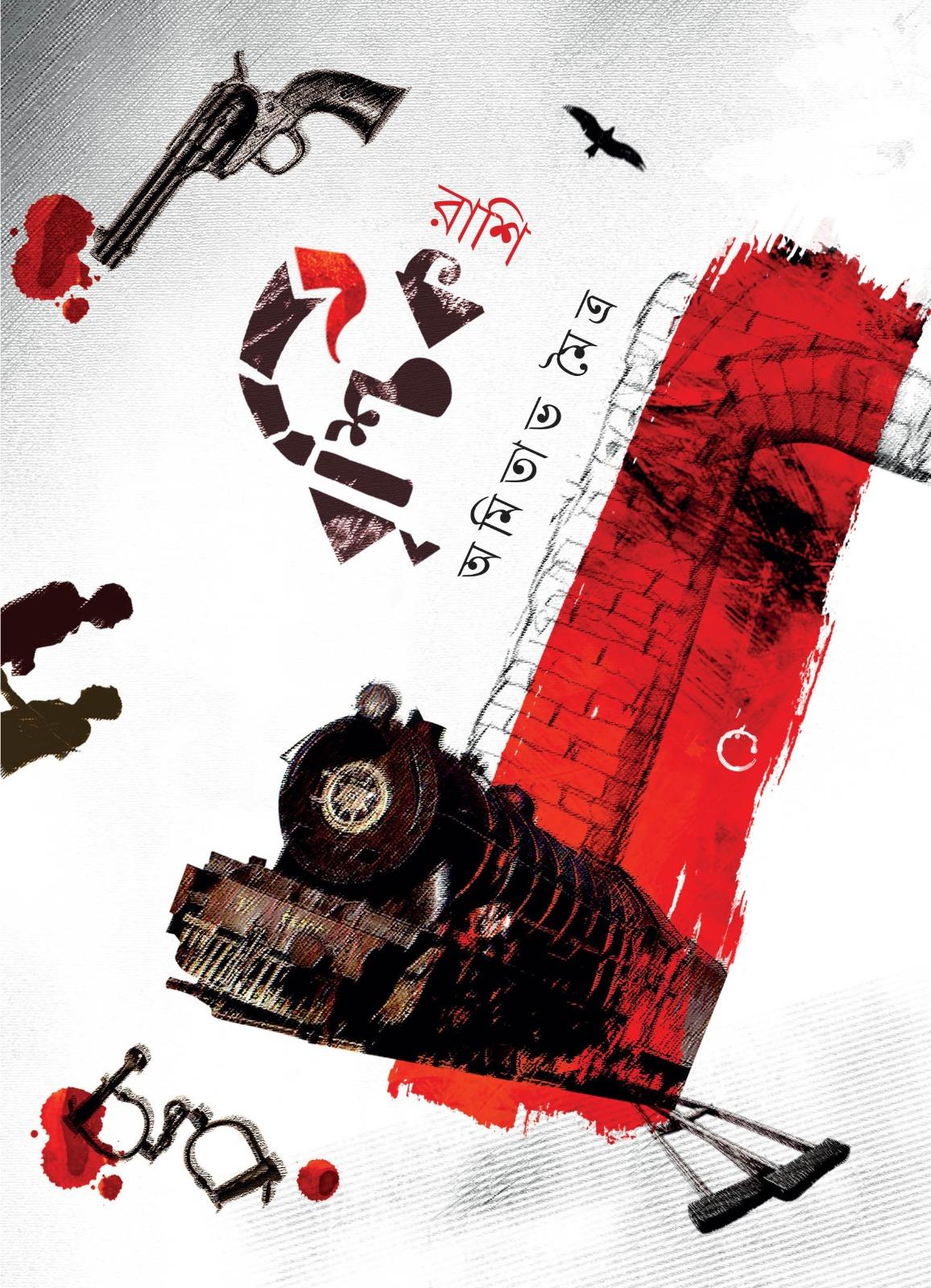 বৃশ্চিক রাশি
