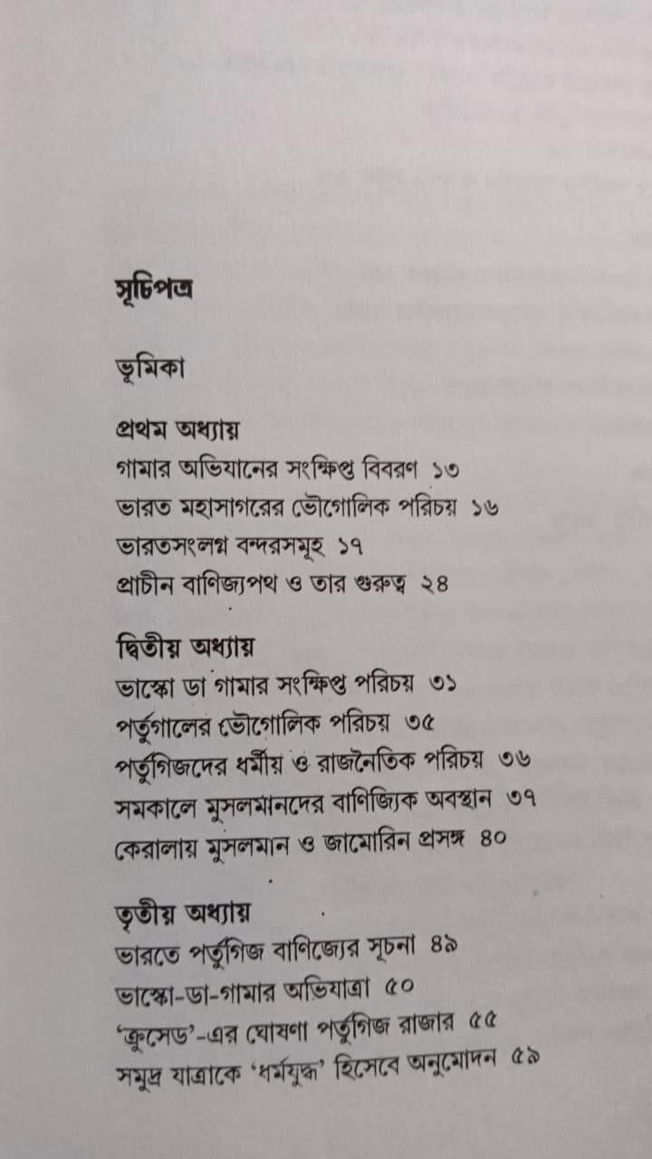 বইয়ের ভেতরের পাতা ১