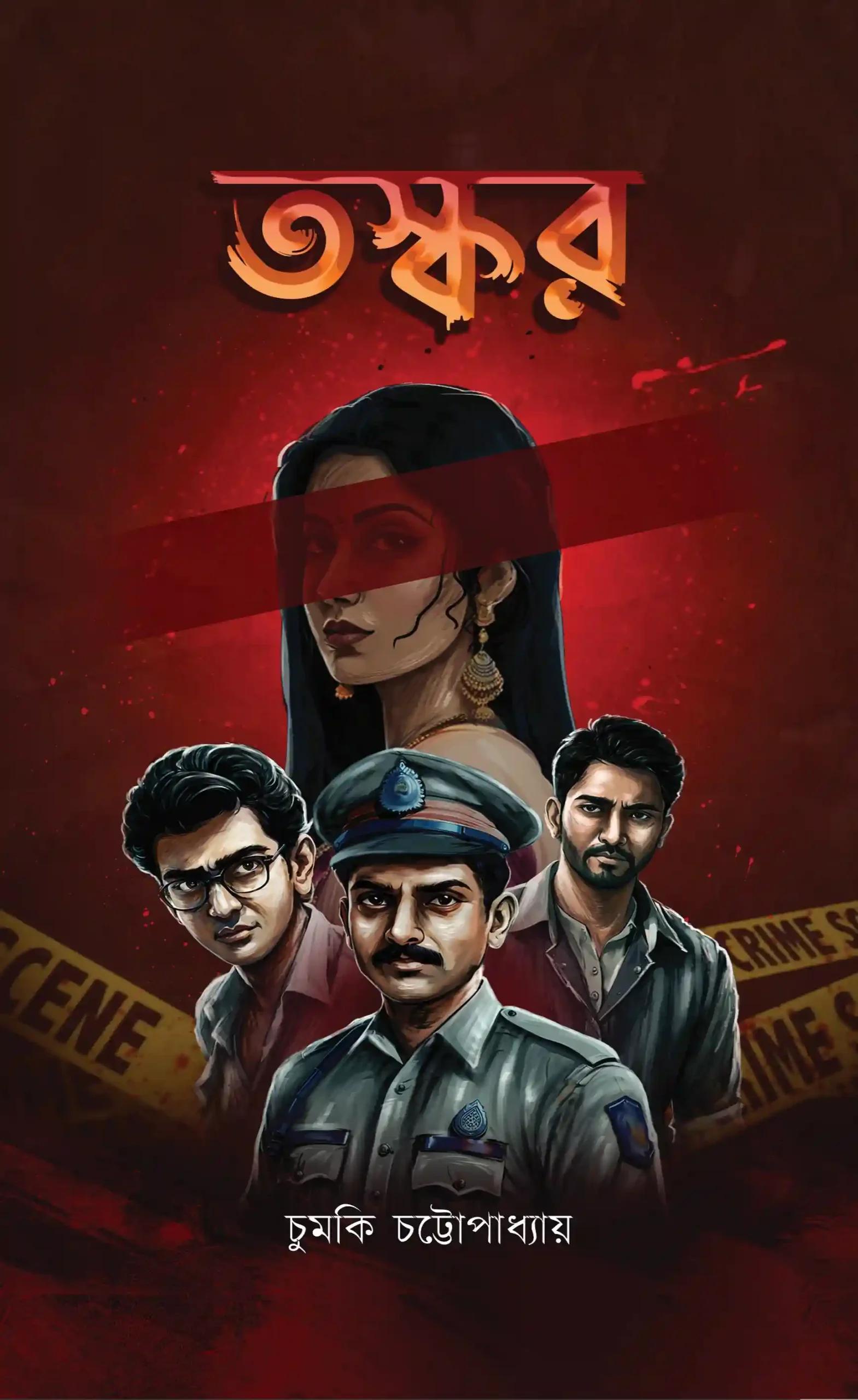 তস্কর