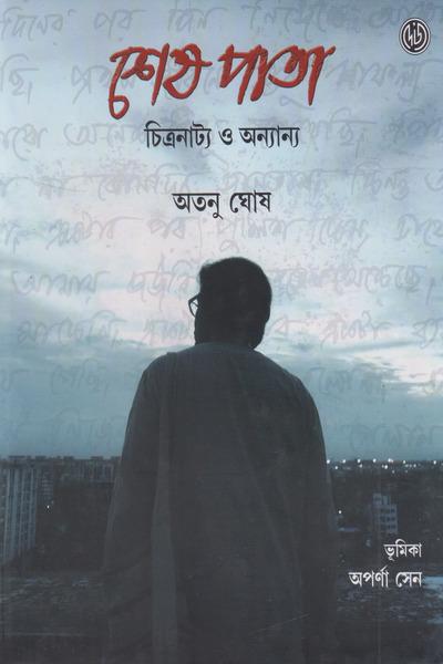 শেষ পাতা চিত্রনাট্য ও অন্যান্য